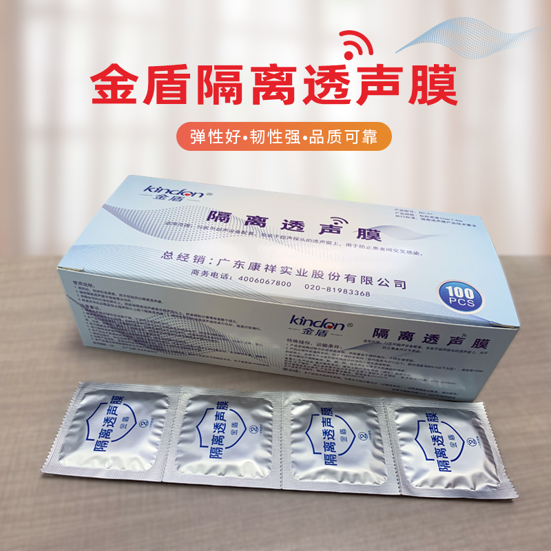 金盾陰道超聲專用隔離透聲膜，超聲探頭套 B超探頭隔離透聲膜 陰超探頭套(B超套)