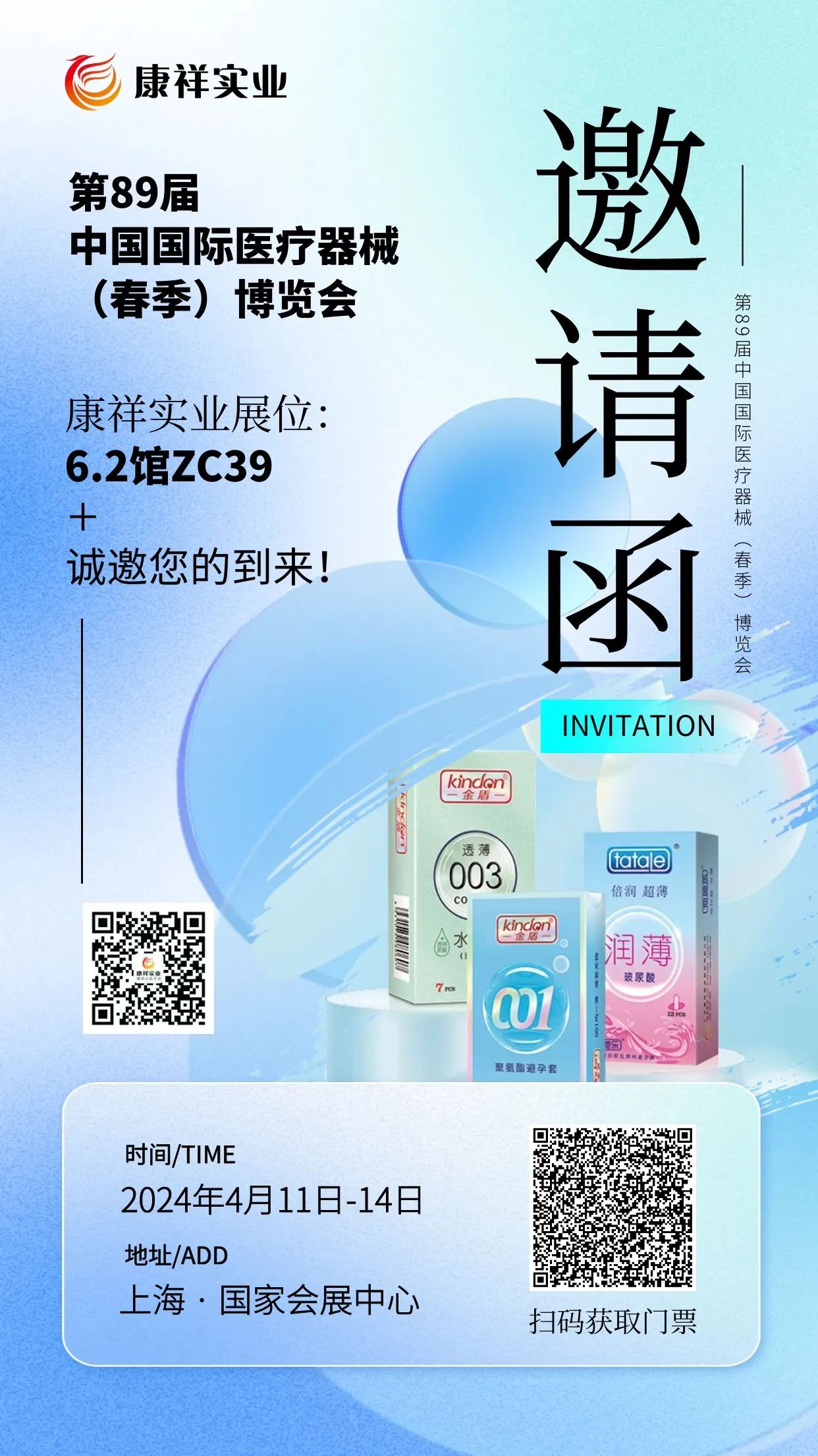 展會(huì)邀請(qǐng)  相聚上海器械會(huì)，康祥邀您共探行業(yè)新未來1.jpg