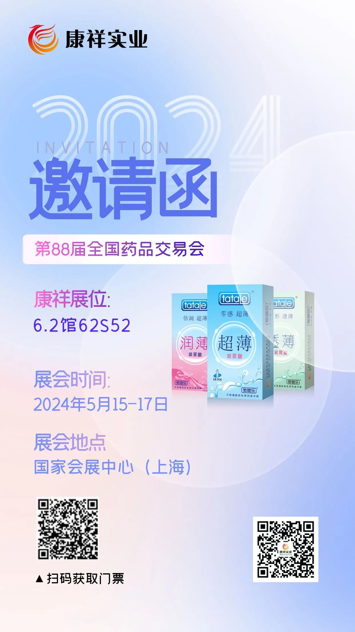 展會(huì)邀請(qǐng) 5月上海國(guó)藥會(huì)，搶占醫(yī)藥市場(chǎng)新機(jī)遇.jpg