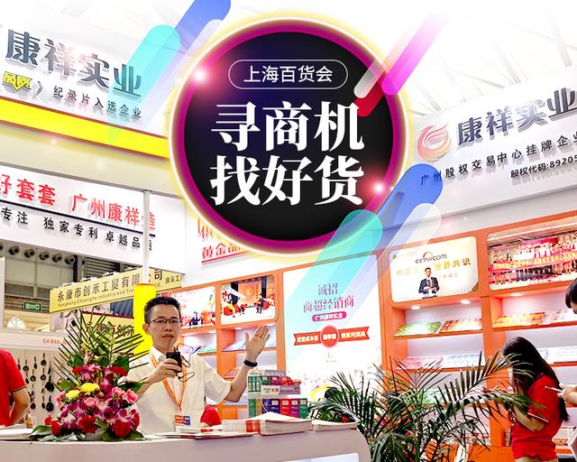 不起眼商品“錢”景無限！冷門商機驚艷上海百貨會