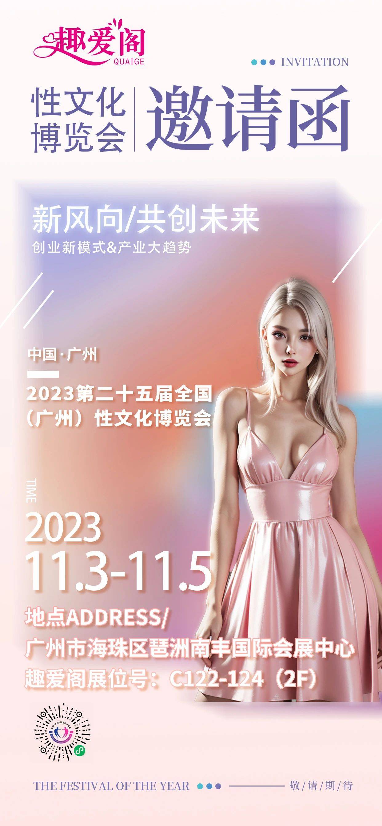 2023年11月3日廣州舉行第二十五屆全國(guó)性文化節(jié)門票多少錢？(圖3)
