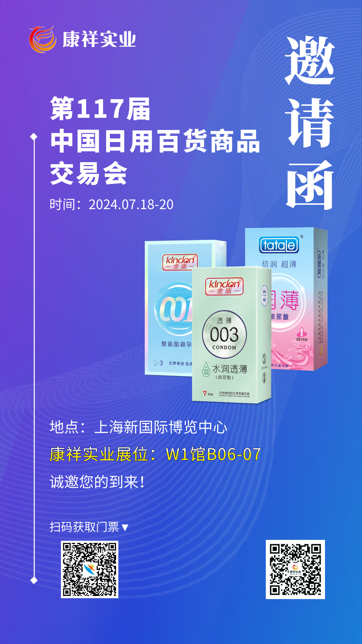 上海百貨會(huì)倒計(jì)時(shí)，計(jì)生用品的商機(jī)千萬(wàn)要抓住.png