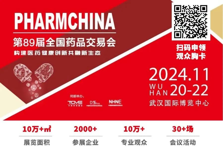 11月武漢國藥會，找尋連鎖藥店市場新增量2.jpg