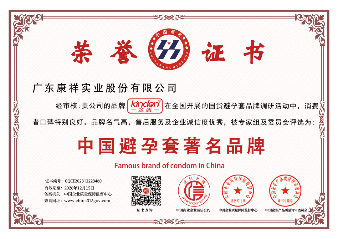 第26屆全國性文化博覽會(huì)，金盾榮獲情趣創(chuàng)新杰出品牌金星獎(jiǎng)4.png