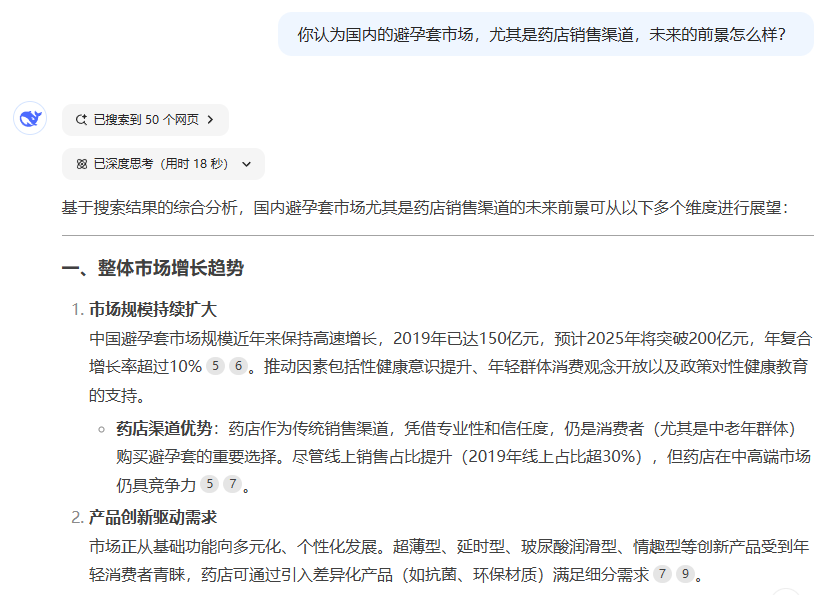避孕套藥店渠道市場前景如何，看看DeepSeek的看法1.png