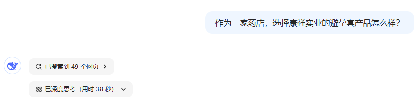 避孕套藥店渠道市場前景如何，看看DeepSeek的看法8.png