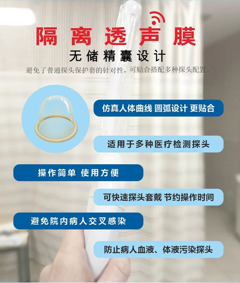 國(guó)家政策新規(guī)：陰道超聲檢查必須使用隔離透聲膜3.jpg