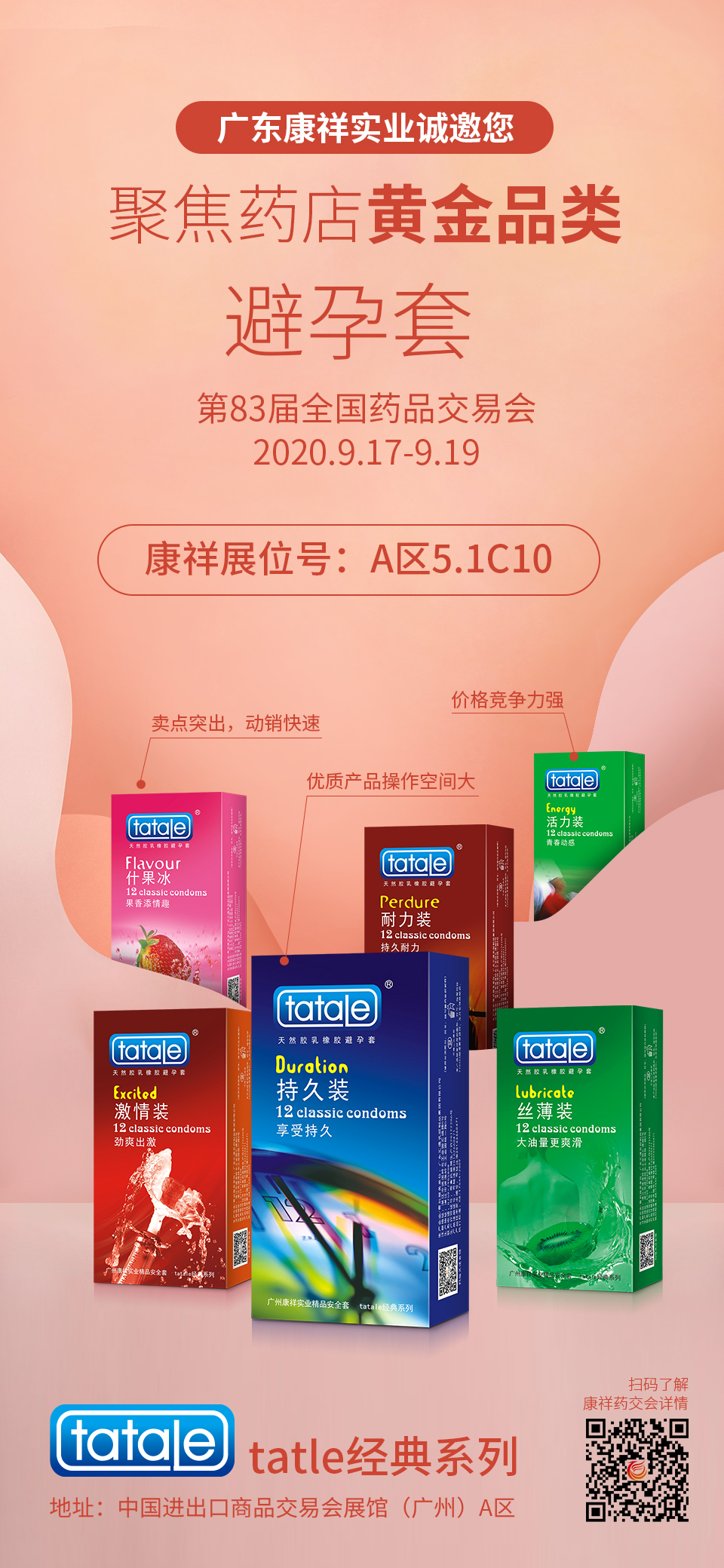 事關(guān)“錢”途，值得一來！廣東康祥實業(yè)與您相約第83屆國藥會(圖2)