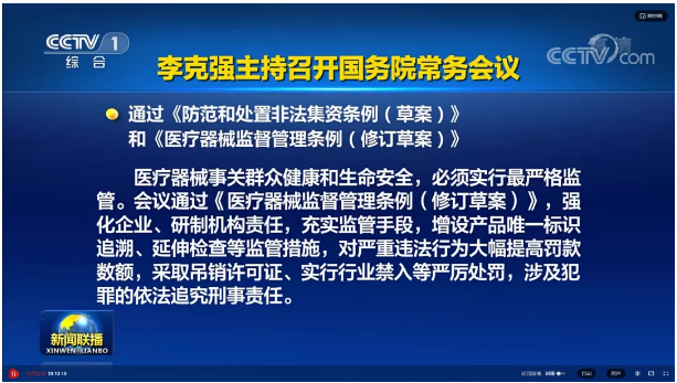 《醫(yī)療器械監(jiān)督管理條例（修訂草案）》通過，安全套行業(yè)迎來利好(圖2)