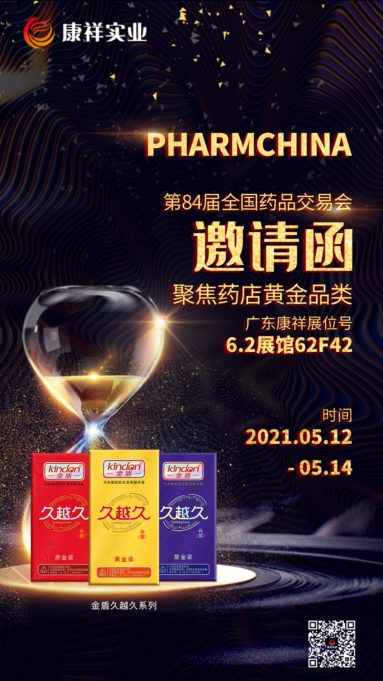 一場(chǎng)不容錯(cuò)過(guò)的醫(yī)藥盛會(huì)，5月12日-14日誠(chéng)邀您的光臨(圖2)