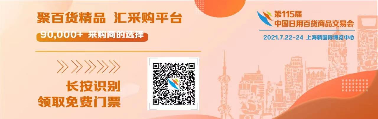 國家新政策，利好經(jīng)銷商！康祥與您相約第115屆百貨會(圖1)