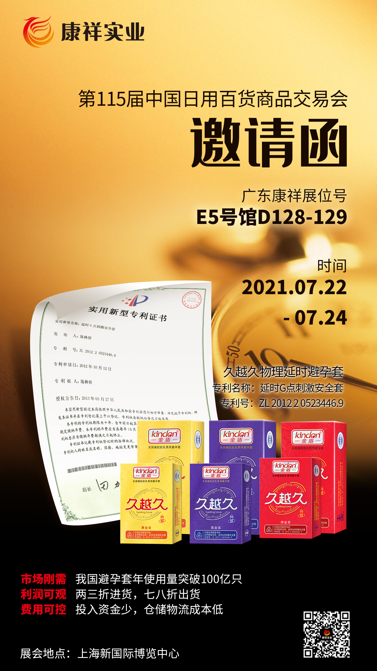 國家新政策，利好經(jīng)銷商！康祥與您相約第115屆百貨會(圖2)