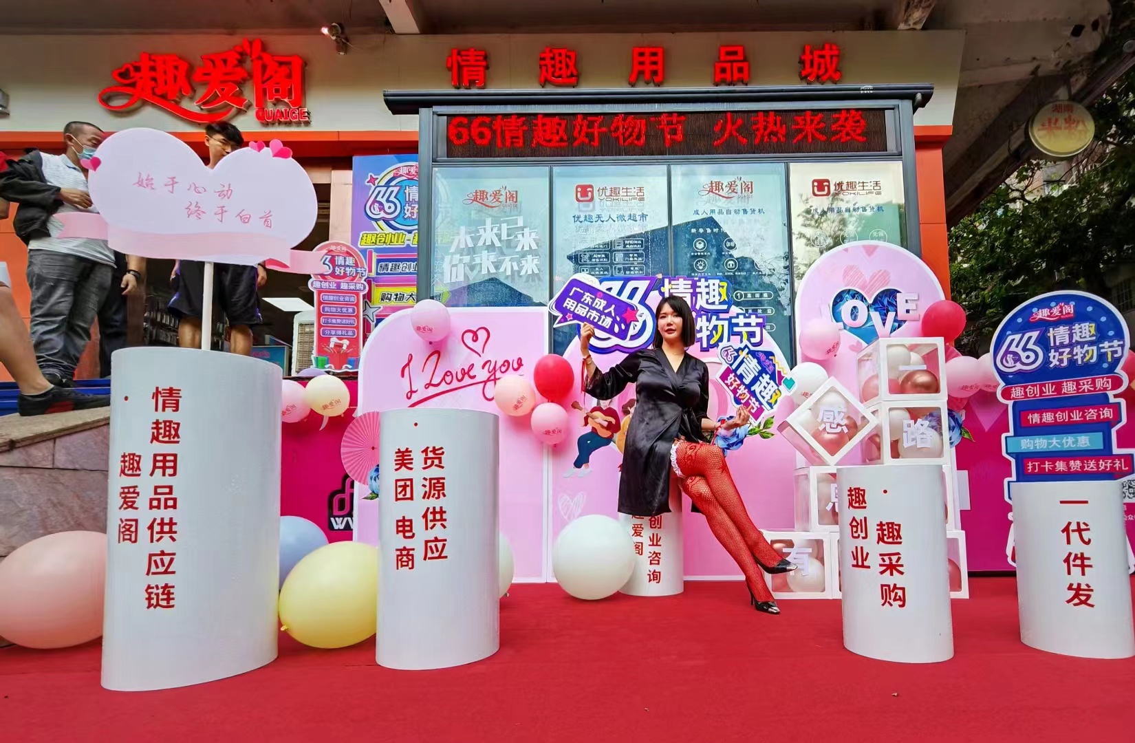 66情趣好物節(jié)火辣開場(chǎng)，趣創(chuàng)業(yè)沙龍6月6 日開場(chǎng)！(圖3)
