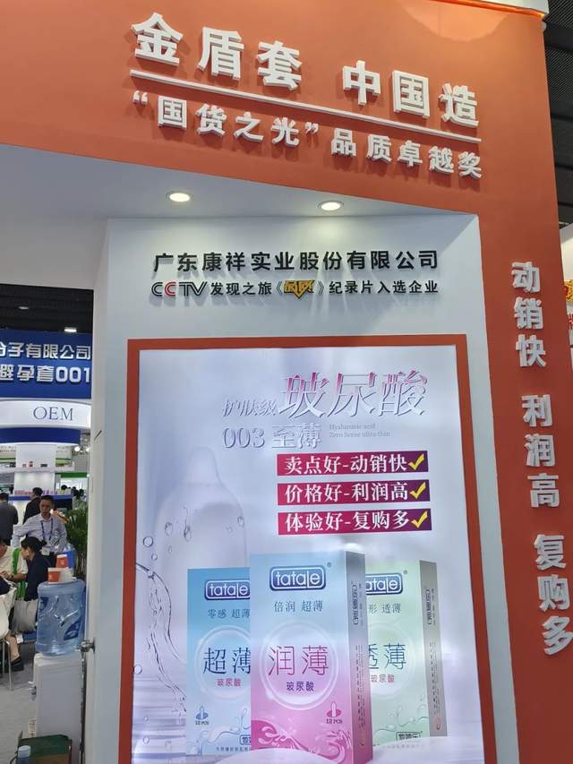 國(guó)藥會(huì) | 康祥展示多元化避孕套產(chǎn)品，引領(lǐng)兩性健康新潮流(圖4)
